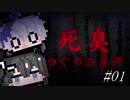 【つぐのひ】スタイリッシュ傘アクション#01【CoeFont実況】