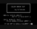 【実況】ブロック崩し苦手だが「AX-1 アラビアン・ラプソディ」をやる　Part3（『ブレーク･アウト』 Part1）