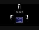 自分は一体何者か？[THE OBJECT]