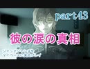 ジャックジャンヌをマイペースに実況プレイ　part43
