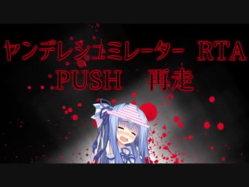 [ヤンデレRTA　再走]　オサナ落下死RTA　2分11秒[Yandere Simulator]
