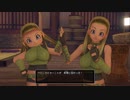 【ドラクエ11S  MODストーリー】 ベロニカ4姉妹vs地下迷宮 /　チート改造あり