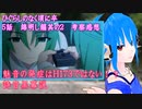 【ひぐらしのなく頃に卒】第5話綿明し其の2 魅音の発症はH173ではない？詩音黒幕？【考察・感想】