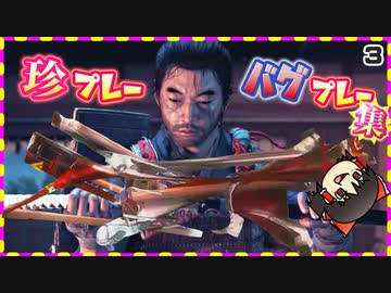 カオスなゆっくり実況珍プレーバグプレー集はじめました。３