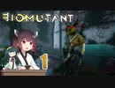バイオきりたん part1【VOICEROID実況】【Biomutant】