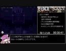 BLACKSOULSII ver4.4 全悪夢霊撃破RTA 2:10:40 Part2