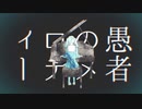 妄想感傷代償連盟-piano ver-　【歌ってみた】by 色＊Siki＊