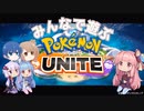 みんなで遊ぶPokémon UNITE #2【ポケモンユナイト】