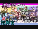 【＃アズレン】アイマスコラボ開催！現役Ｐがアズレンでもプロデュース！？