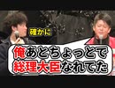 【DaiGo】ホリエモンが選挙活動時代を振り返る/あとちょっとで総理大臣なれてた【堀江貴文/政治家/第1次安倍内閣】【メンタリストDaiGo切り抜き】