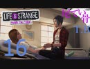 【初見】スタンド能力欲しいな LIFE is STRANGE Before the Storm part16