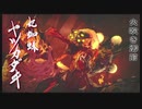 [MHRISE]チャアク一本珍道中　Part.2[実況プレイ]