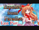 Expelled from Paradise Last Part【テトラ寿司会シノビガミ】