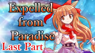 Expelled from Paradise Last Part【テトラ寿司会シノビガミ】