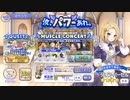 【ガールズシンフォニー：Ec】世界に響け！～少女たちと旋律の調べを奏でよう ＃48　