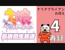 「ウマ娘」ナリタブライアンを貯めまくった無課金ジュエル23000個でお迎えしたい生放送！　再録4