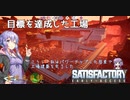 【satisfactory】こうして私は生まれ変わった惑星で工場建築をはじめた　#16【VOICEROID実況】