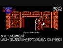 #23【初代女神転】ヴァルハラ回廊への誘い