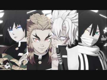 【鬼滅のMMD】水炎蛇風でB.B.F【衣装変更】