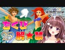 【実況】キングダムハーツ2 FINALMIX【＃25】