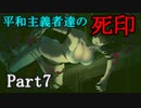 【死印】呪った奴に復讐しに行きたい平和主義者達 Part7【実況】