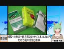 【動画News】国税・特別税・地方税あわせて1本あたり14.244円…たばこ税の推移(最新)(2021/08/01)