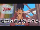 【 #ゲーム実況 】トイレが水洗だったり虚空を修理するおじさんがいたり、何か隠している同級生を問い質したりいじめっこをこらしめたりするリンクくんがいる空の街【#ゼルダの伝説スカイウォードソード HD】