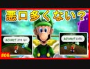 【悲報】ついにルイージ参戦も、相変わらず扱いがひでぇｗｗｗ【スーパーマリオギャラクシー2＃06】