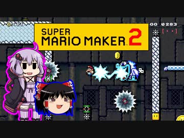 【ゆっくり＆ゆかり】マリオメーカー 2 part6-4