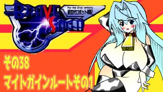 オリキャラ二人でブレイブサーガをゆっくり実況　その38