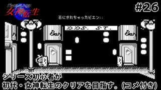 人気の 女神転生 レトロゲーム 動画 303本 ニコニコ動画