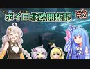 ボイロ北欧開拓記#2【Valheimマルチプレイ】