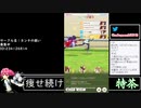 2021年07月24日【ウマ娘】競馬歴20年の11歳女児ウマ娘プレイ【放送アーカイブ】
