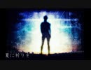 初音ミクオリジナル 『夏に祈りを』 がつらごうち