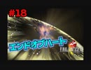今も好かれる過去の名作【ファイナルファンタジーVIII リマスタード】#18
