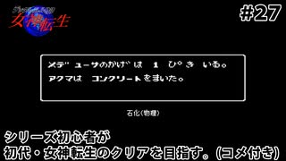 人気の 女神転生 レトロゲーム 動画 306本 ニコニコ動画