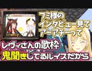 レヴィオタクルイス、3Dライブで感動して語彙力喪失