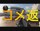 【実況:BOCW】K/D 0.78がCWのレビューしてみた
