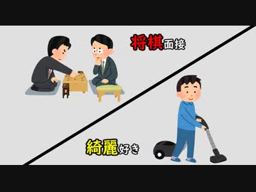 いらすとや劇場 短編集 将棋面接 綺麗好き ニコニコ動画