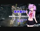 【MechWarrior5】新米傭兵のMechWarrior5　#07