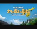【オラと博士の夏休み】1日目！クレヨンしんちゃんでぼく夏！完成度が高すぎる！！！これはやるべき...