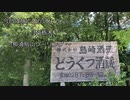 今日は旅に出かけよう　栃木・那須烏山ツーリング