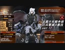 迫真千年戦争部　巨兵撃滅の裏技.mp17
