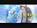 【ヒナコザ】シュガーソングとビターステップ歌ってみた / 日向端カナタ&小桜ザコ