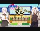 【海鮮‼すし街道】お金を稼ぎたい紲星あかりが回転寿司で働く！【Part4】