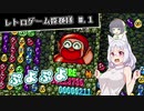 【VOICEROID実況】単発実況！ ぷよっとイタセイ　【AC版 ぷよぷよ】