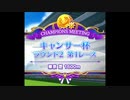 キャンサー杯(オープンリーグ)　ラウンド２　第１レース