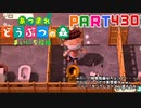 【まいにち投稿】あつまれ どうぶつの森 Part430／70-7【あつ森】