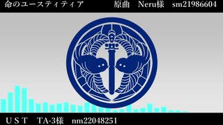 【人力刀剣乱舞】命/の/ユ/ー/ス/テ/ィ/テ/ィ/ア【謙信景光】