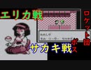 【ゆっくり実況】～ポケモン赤PART5～　【全ポケモンシリーズをやっていく・ポケモン全部集める旅】